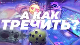 А как тречить? After Effects Tracking