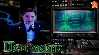 Пси - маяк - Red Alert 2 #2