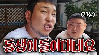 10살 이상 차이 나는 동생이 이젠...