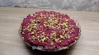 Салат "Любовница Карла"