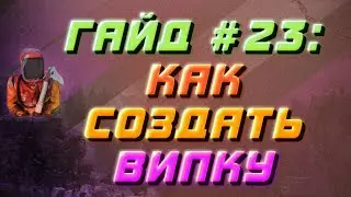 VIP: Создание, настройка, группы, привилегии плагинов на сервере Rust Experimental - Гайд #23