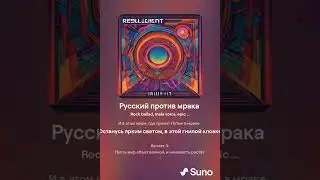 Русский против мрака.