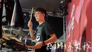 2023.11.11 『第17屆 音樂無罪 愛心公益演唱會』  感謝你愛我 Live Band cover