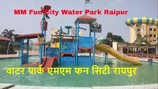 वाटर पार्क एमएम फन सिटी रायपुर MM Fun City and Water Park Raipur