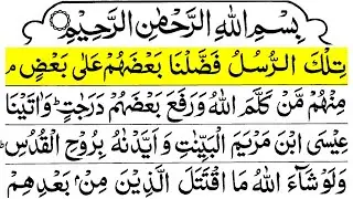 Para 3 Slow Recitation | Quran Para 3 Slow Reading | Juz 3 Slowed | Quran Juz 3 Slowed |Tilka Rasool