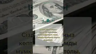 Кейбір жаңа идея 50000$ тұруы мүмкін 🤩