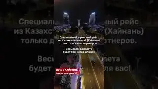 Бизнес в Китае! #ссулейманов #минтернешнл #minternational #бизнес #сетевоймаркетинг #mlm #новости