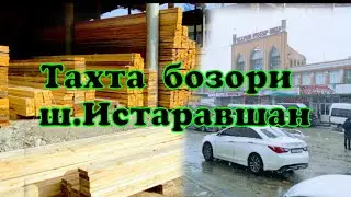 Ш.Истаравшан нарх наво чуп тахта шифир 25 11 2021
