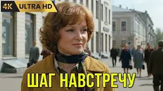 STEP TOWARDS (1975) / comedy, drama, Ultra HD 4K