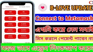 Blove Network Connect to Metamask || Blove Wallet Withdraw to Matamask ||@CryptoIncomeBD24 ||