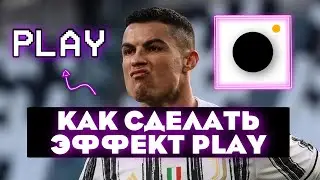 Как сделать эффект PLAY в правом углу | Эффект PLAY | Preguel VHS 2