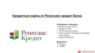 Обзор кредитных карт Ренессанс кредит банка от Searchbank.ru