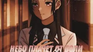 Аниме клип- Небо плачет от боли