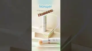 Новинки на сайте Атоми. #новинкиатоми