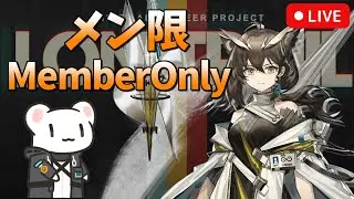 [MemberOnly] 孤星 EX-8 [Arknights/LONETRAIL]