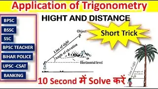 BPSC Teacher MATH Height and Distance SHORT TRICKS | BPSC MATH | BPSC TRE | BSSC | Trigonometry