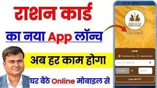 ✅राशन कार्ड का नया App लॉन्च || Mera Ration 2.0 App New Update || Mera Ration 2.0 App Use kaise kare