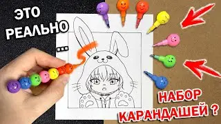 САМЫЙ ДЕШЕВЫЙ И МАЛЕНЬКИЙ НАБОР КАРАНДАШЕЙ!! Я В ШОКЕ С ТАКОЙ КАНЦЕЛЯРИИ ДЛЯ РИСОВАНИЯ