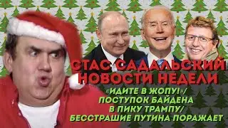Откуда шрамы у Путина!На Первом канале новое руководство?!22 летний миллиардер купил футбольный клуб