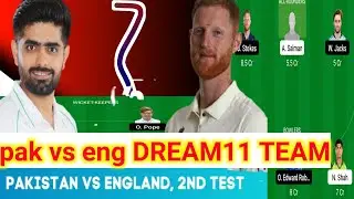 pakistan vs england dream11 prediction | england vs pakistan 2nd test pak vs eng analysis 