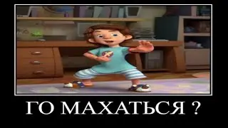 Муд фиксики демотиватор #13