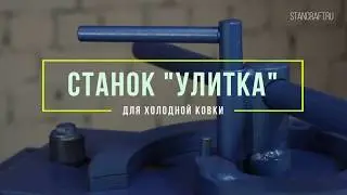 Станок 