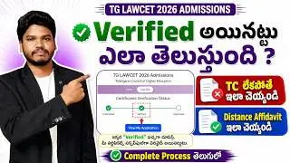 Verified Status ఎలా చెక్ చేయాలి?  