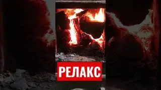 Очаг