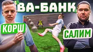 ВА-БАНК: КОРШ vs. САЛИМ / он ОБМАНУЛ ведущего и ПОБЕДИЛ?!