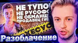 СТИНТ СМОТРИТ: ХЕСУС - РАЗОБЛАЧЕНИЕ НА САМОГО ТУПОГО СТРИМЕРА ТВИЧА!