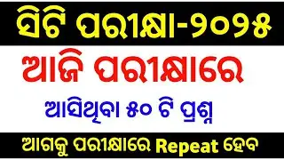 CT Entrance 2025  23 AUGUST 1shift questions || Master Brain IQ  DELED CT 2025 Today Questions