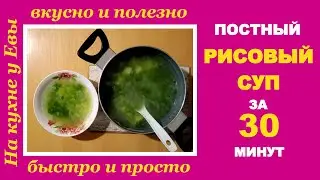 Simple lean rice soup. Diet soup with potatoes and rice. Soup recipe without meat and roast