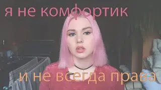 Я немножко поссорилась с инцелами...