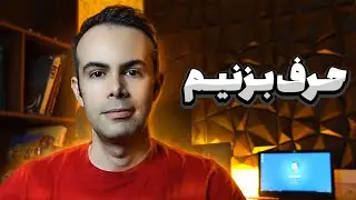 حرف بزنیم #2