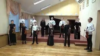 Ансамбль скрипачей 
