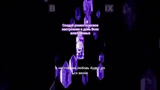 Аметист - сильнейший любовный амулет! #деньвсехвлюбленных #деньвалентина
