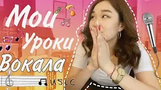 УРОКИ ВОКАЛА В КОРЕЕ| КАК УЧАТ ПЕТЬ В КОРЕЕ?| КОРЕЙСКИЕ ШОППИНГ МАГАЗИНЫ