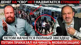 НАЧАЛОСЬ! ПУТИН ОБЪЯВЛЯЕТ В РОССИИ МОБИЛИЗАЦИЮ! ДЕНЕГ НА 