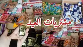 شيكولاتة عيد الفطر 2024 بالأسعار من محلات الجملة♥️وتخفيضات في الأسعار من 🔥