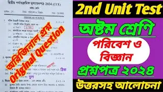 class 8/poribesh o biggan/class 8 science 2nd unit test question/class 8 2nd unit test question 2024