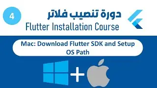 دورة تنصيب فلاتر : macOS : Download Flutter SDK and setting Path