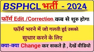 bsphcl vacancy 2024 | Form Modification or Correction Link Activate कब होगी  | bsphcl Form fill up
