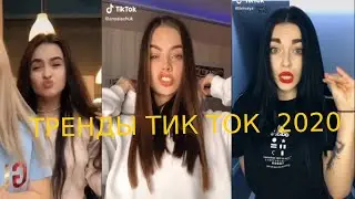 TIK TOK Танцуй если знаешь этот тренд тик ток - эти песни ищут все