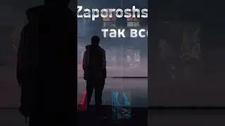 ZAPOROSHSKIY - ТАК ВСЕГДА(ПРЕМЬЕРА ТРЕКА 2023) 