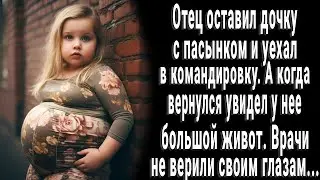Вернулся из командировки и увидел дочку с большим животом. Врачи в больнице не верили глазам