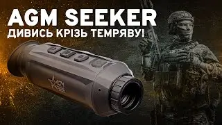 Тепловізор AGM SEEKER – ШВИДКИЙ ОГЛЯД нової лінійки монокулярів!