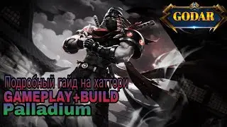 Подробный гайд на хаттори, против 2 и 3 палладиев аверага / Hattori gameplay+build/ Heroes Evolved