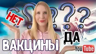 Вакцины