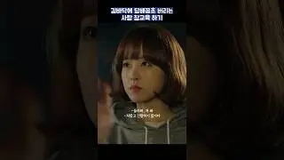 길바닥에 꽁초 버리는 사람 참교육 하기 #shorts #힘쎈여자도봉순 #박보영 #박형식