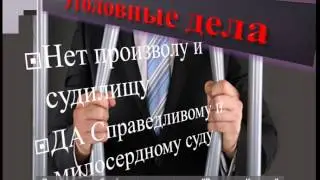 ЮРИДИЧЕСКАЯ ЗАЩИТА ОТ УГОЛОВНОГО НАКАЗАНИЯ